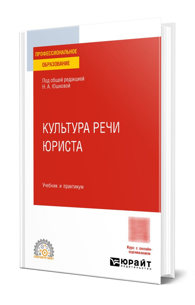 Культура речи юриста #1