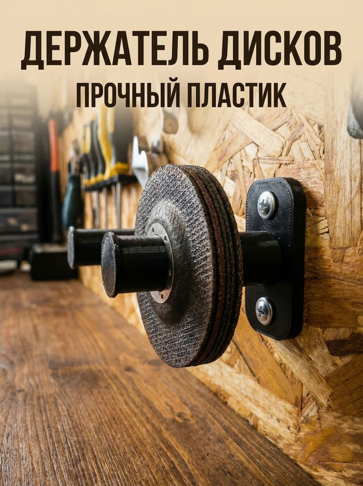 Держатель дисков для болгарки #1