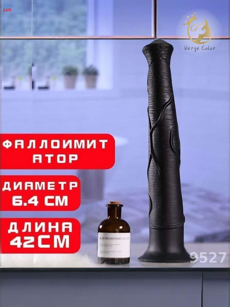 Фаллоимитатор, 41.5см #1