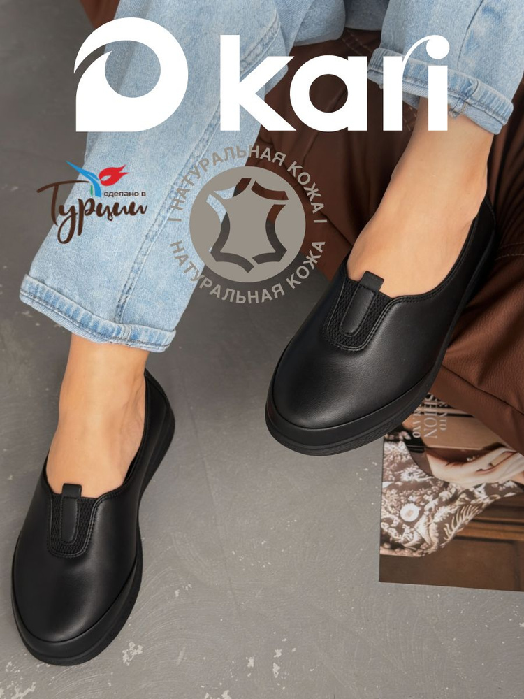 Лоферы Kari #1