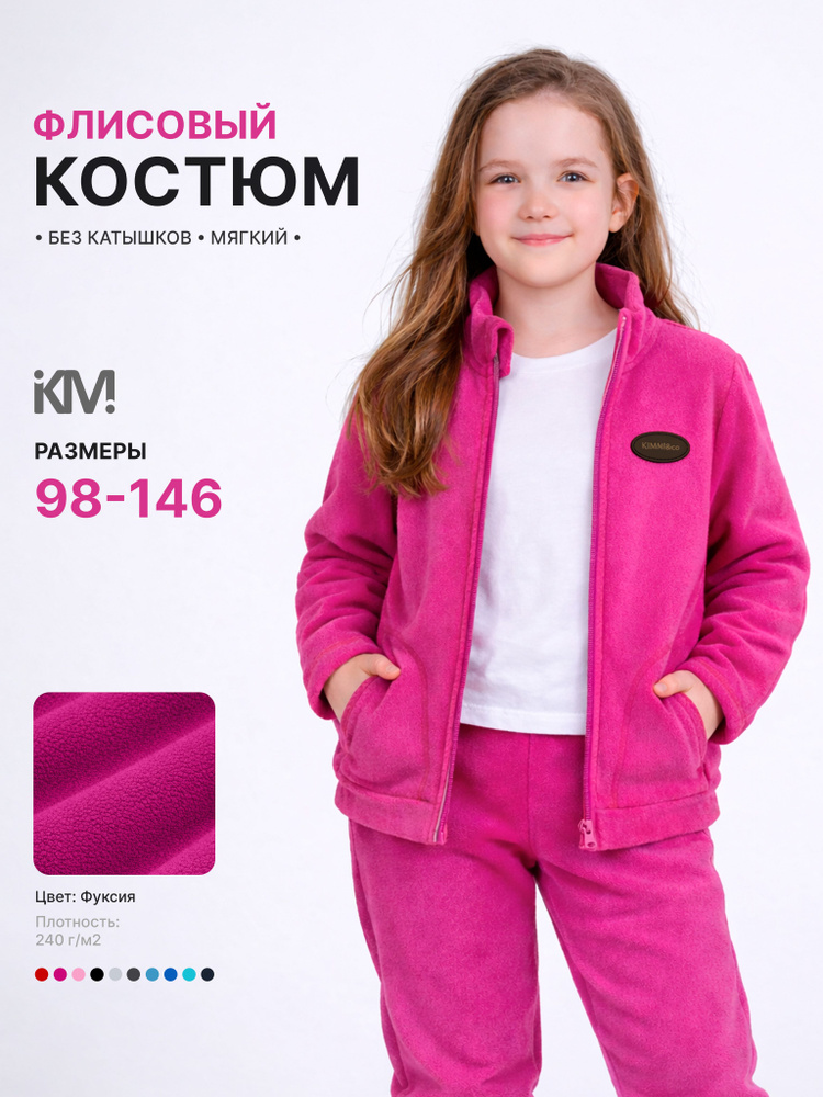 Костюм спортивный kimmi&co на каждый день #1