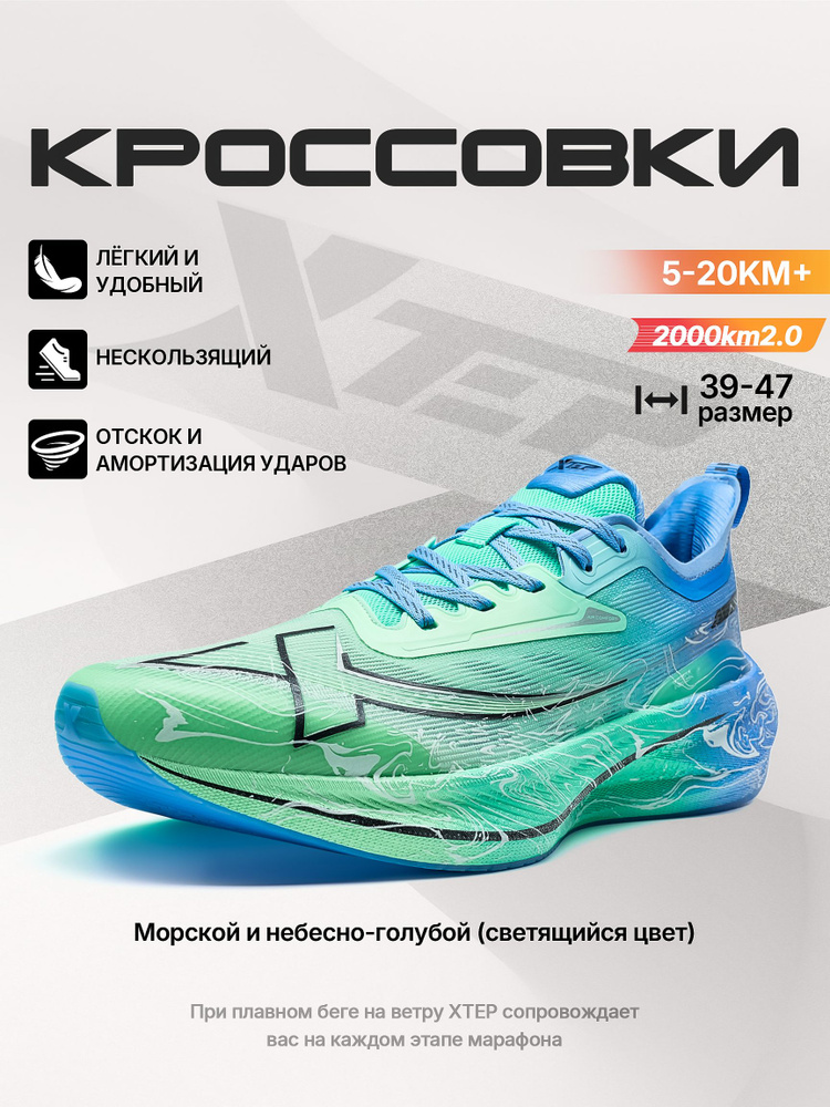 Кроссовки XTEP 2000km2.0 #1