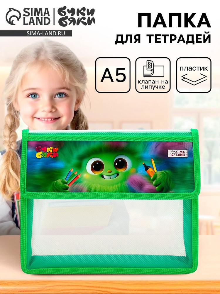 Папка для тетрадей, А5, пластиковая, 23х19х5 см #1