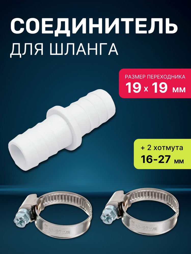 Штуцер 19/19 — М16х1,5/М16х1,5 штуцер/штуцер