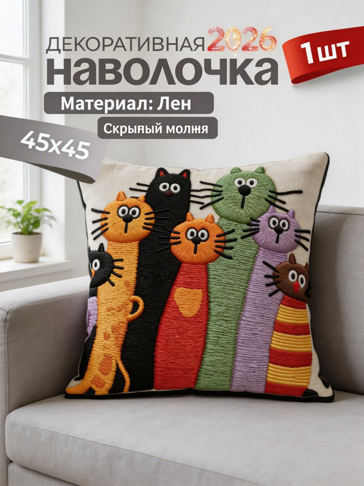 Наволочка декоративная 45x45 см, 1 шт. #1
