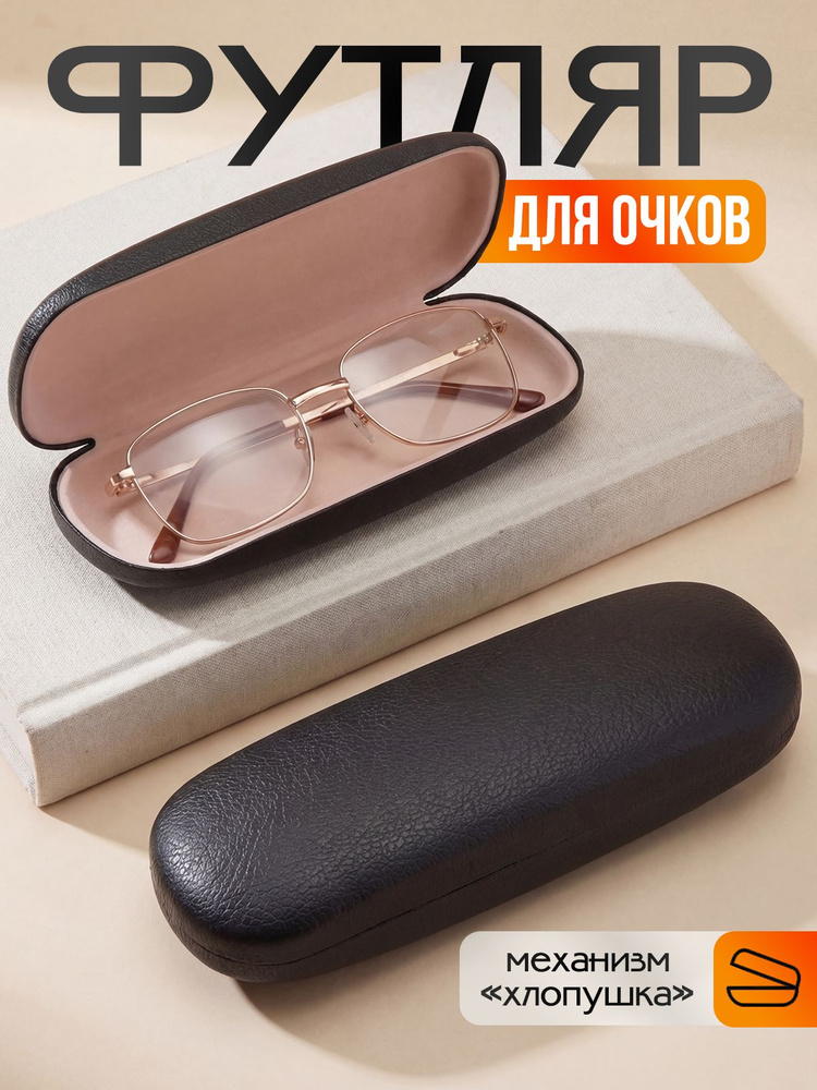 Футляр для очков #1