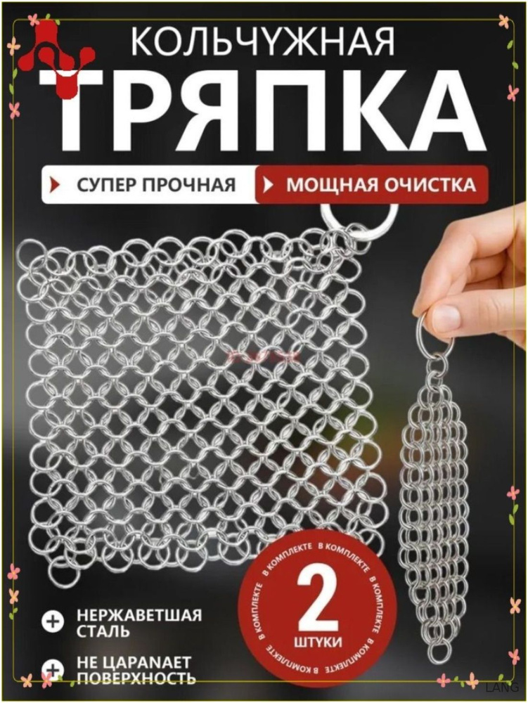 Тряпка, 2 шт #1