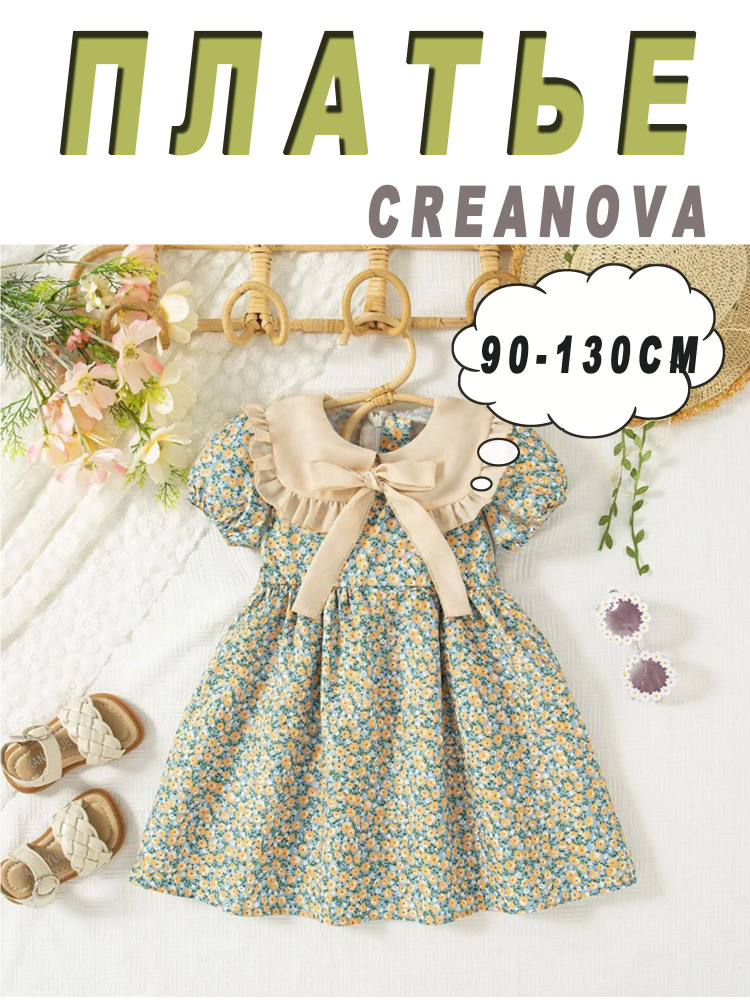 Платье CREANOVA #1
