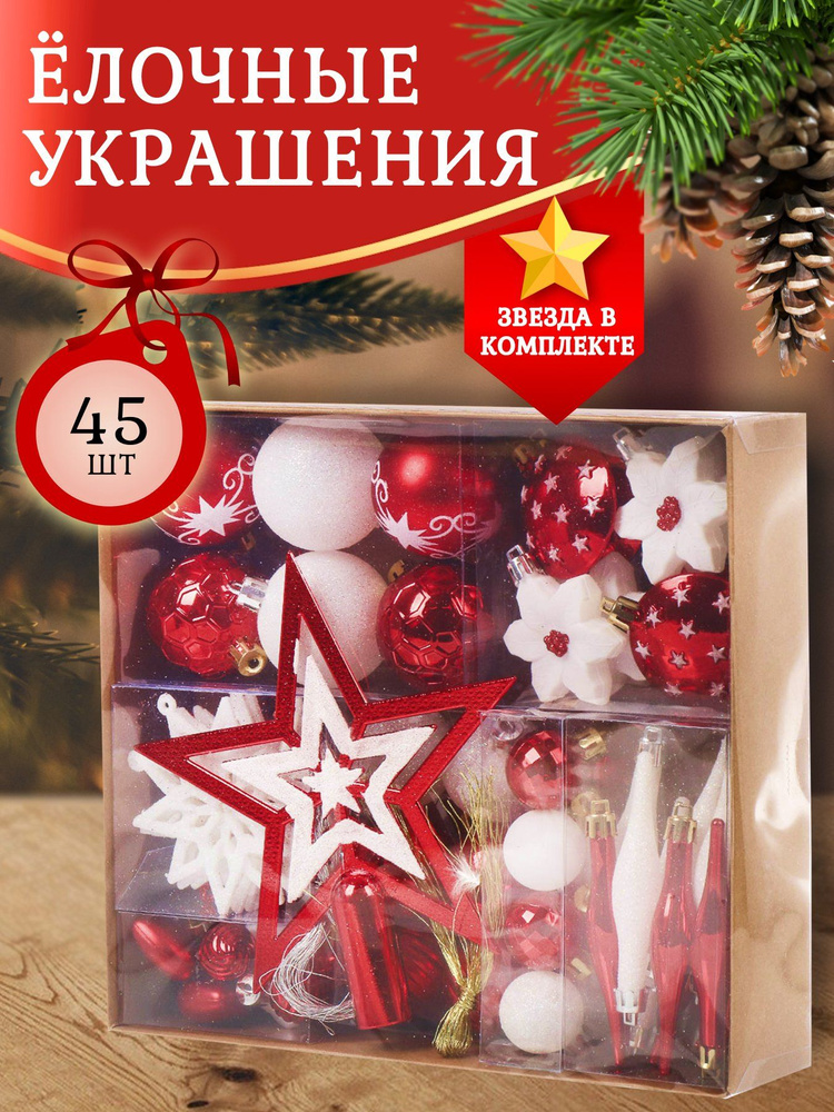Набор елочных украшений 45 шт, красные шары и верхушки, пластиковые, в коробке #1