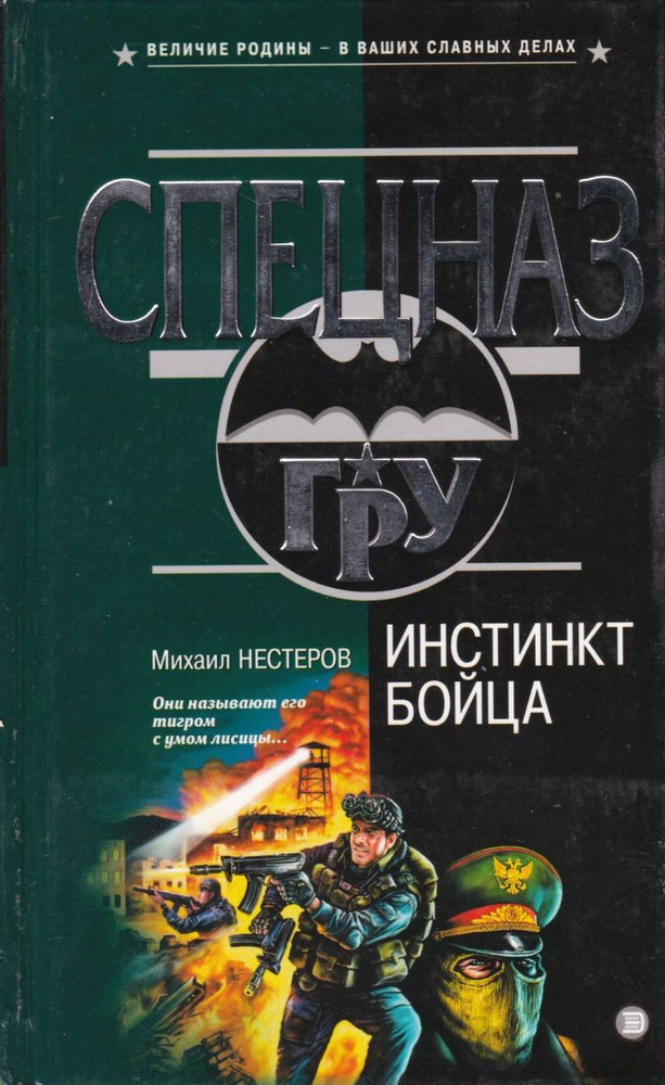 Инстинкт бойца #1