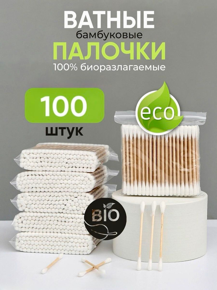 Ватные ушные палочки, деревянные бамбуковые 100шт #1