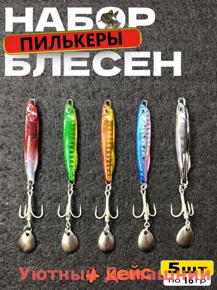 Блесна #1