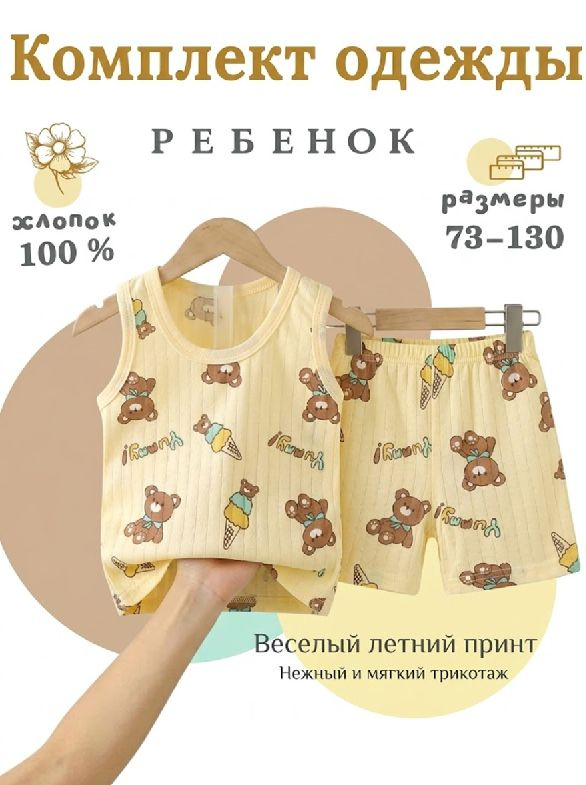 Комплект одежды #1