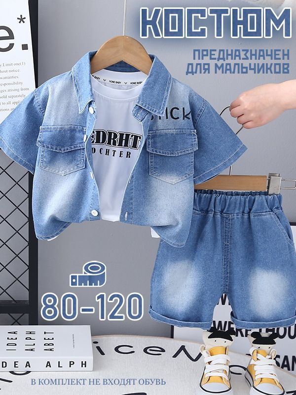 Комплект одежды Джинсовый костюм #1