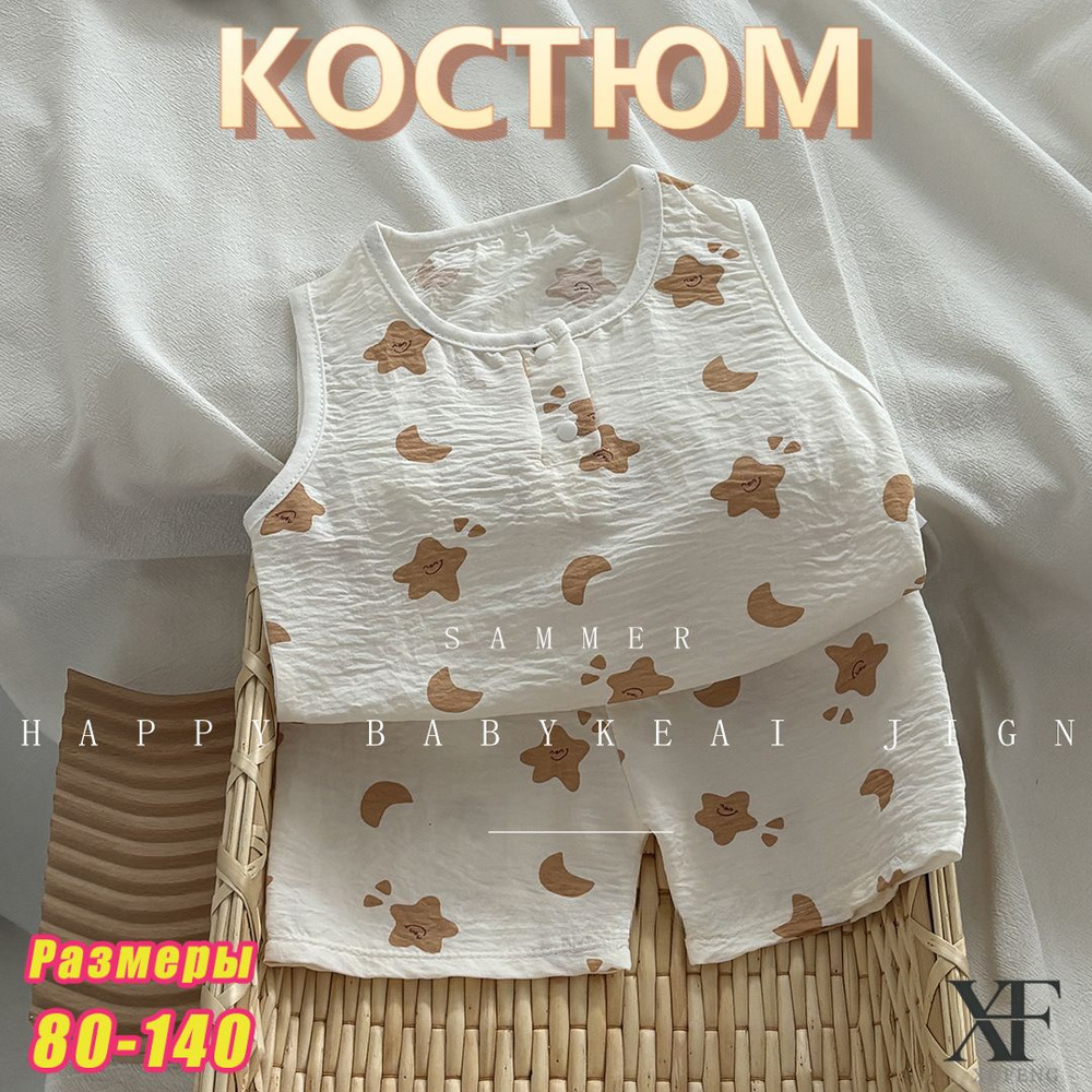 Комплект одежды #1