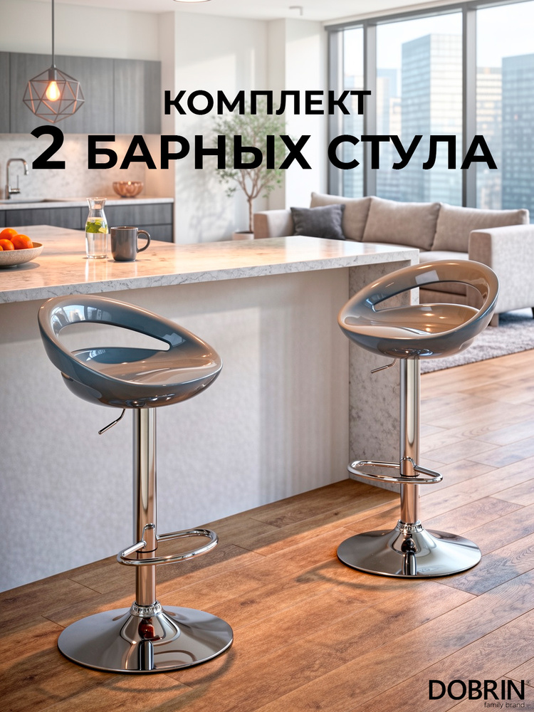 Барный стул, 2 шт. #1