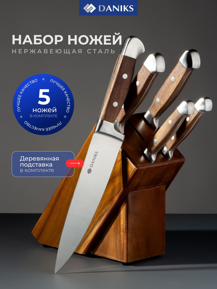 Daniks Ножи кухонные 6 предметов с подставкой, нержавеющая сталь, рукоятка из нержавеющей стали #1