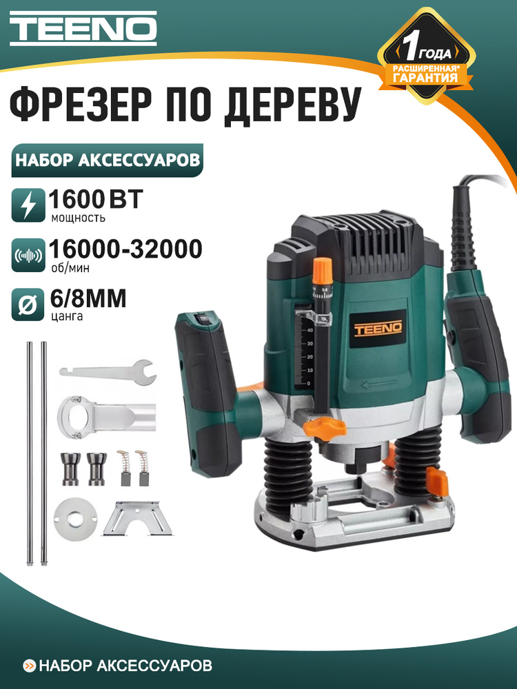 Фрезер по дереву электрический, 1600 Вт, цанга 6/8 мм,16000-30000 об/мин #1