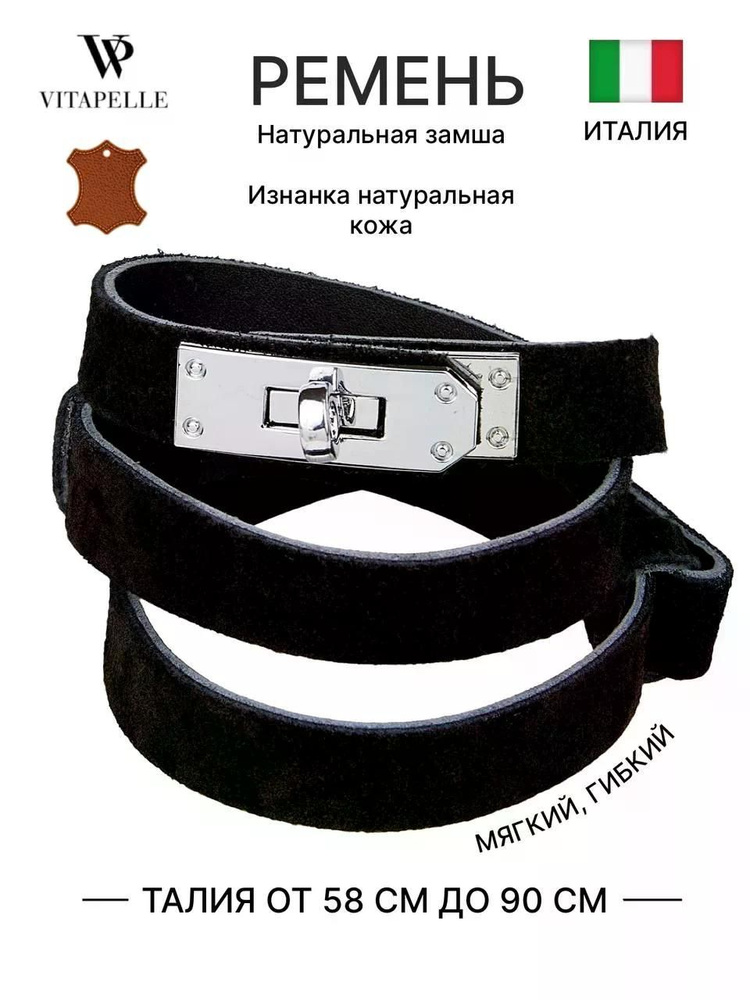 VITAPELLE Ремень #1