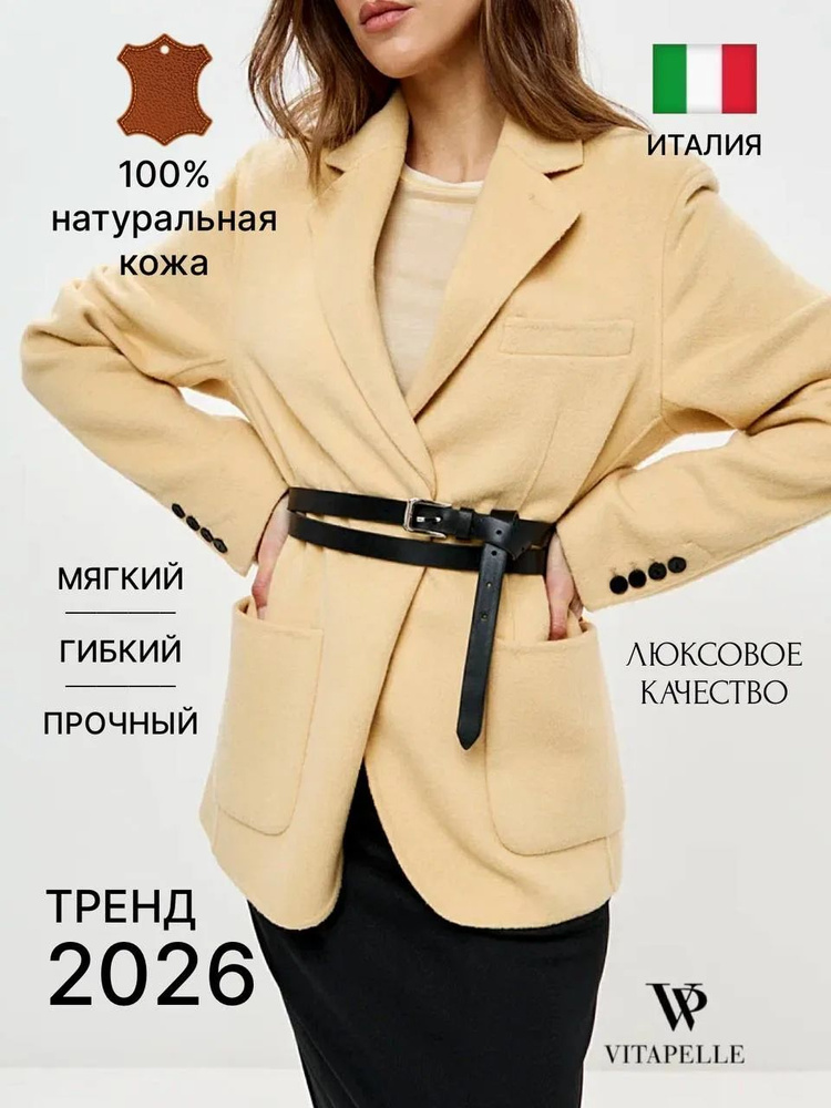 VITAPELLE Ремень #1
