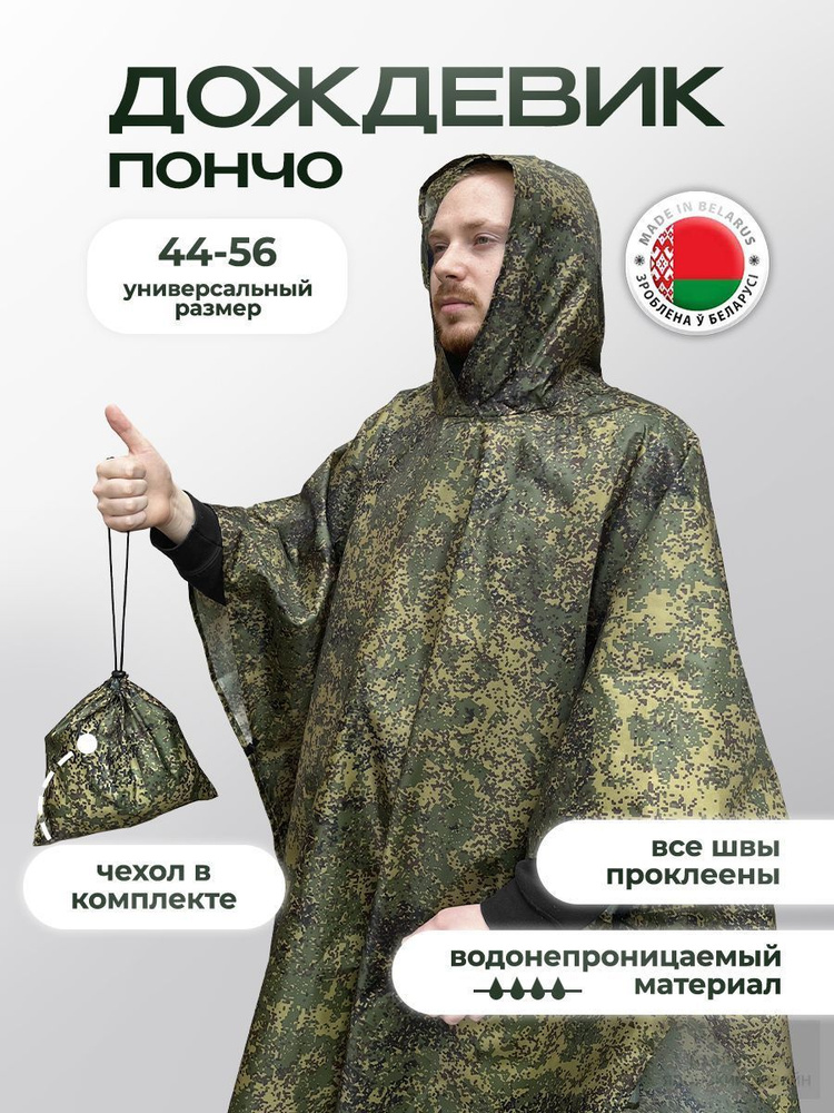 Дождевик В час досуга #1