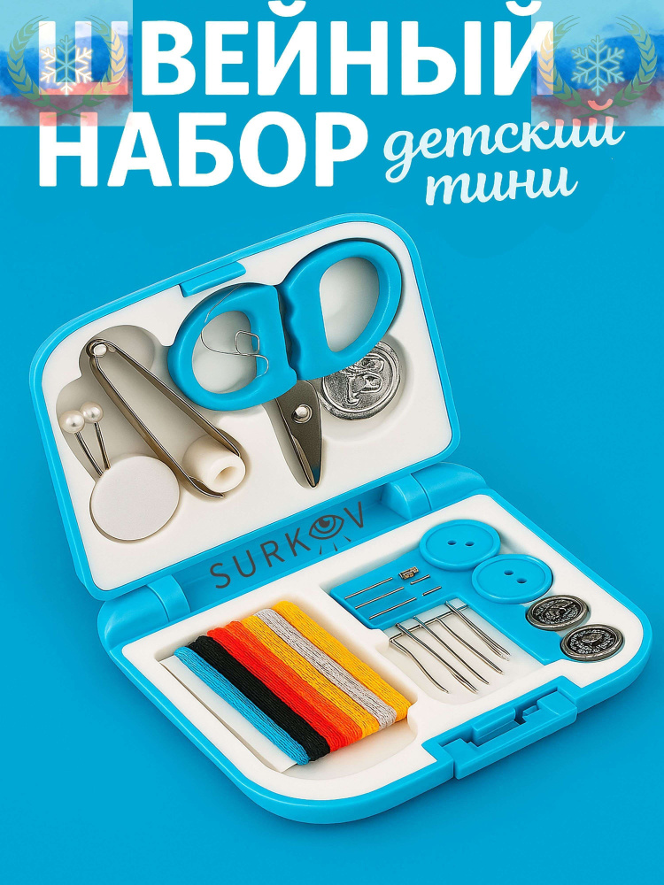 Швейный набор #1