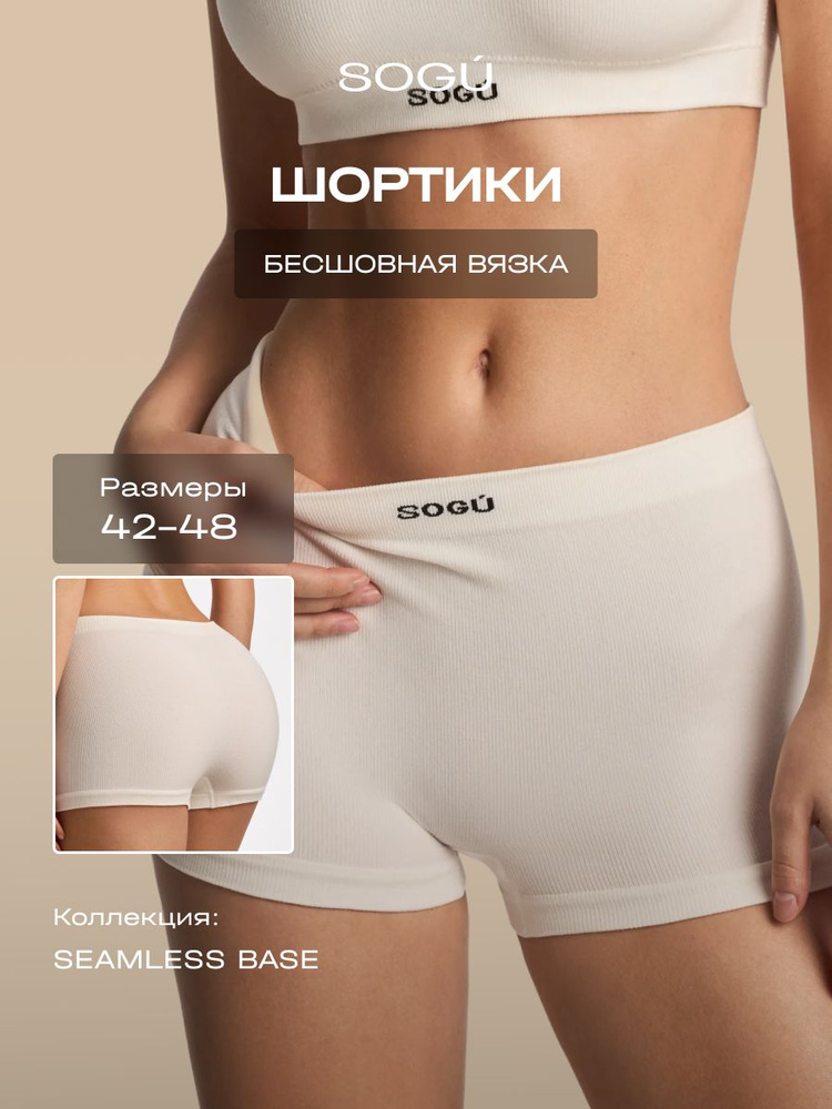 Трусы шорты SOGU SEAMLESS BASE, 1 шт #1