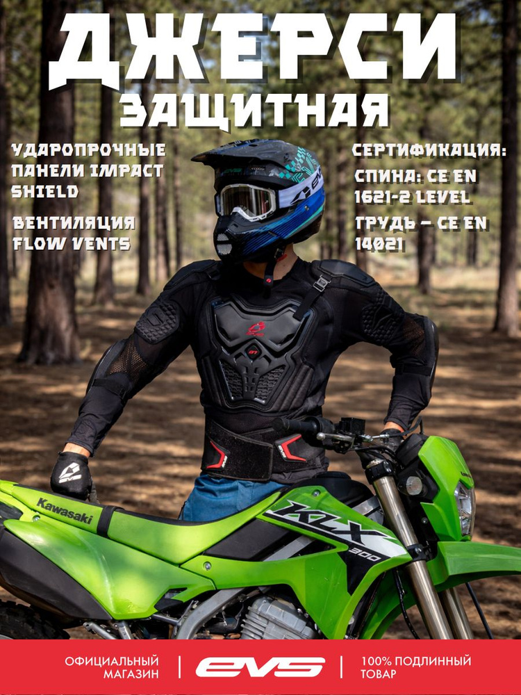 Джерси защитная EVS Ballistic G7, мотоэкипировка, моточерепаха, размер XXXL #1