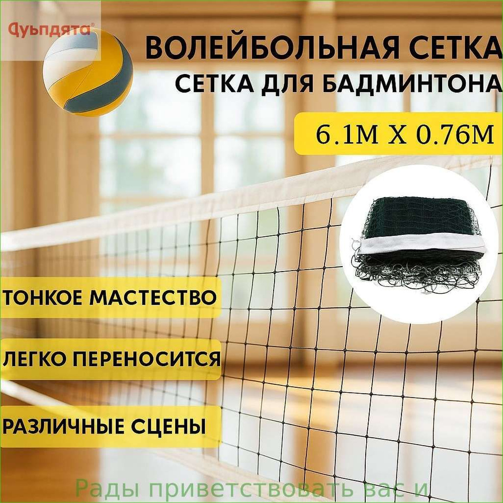 Сетка волейбольная #1