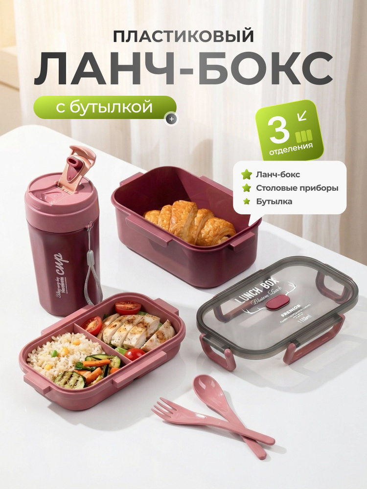 Ланч-бокс пластиковый 1.1 л, 18х11х8 см, с бутылкой, герметичный, розовый, Y4-8620 #1