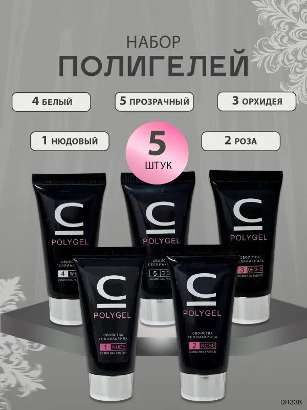 Набор полигель 5 в1 #1