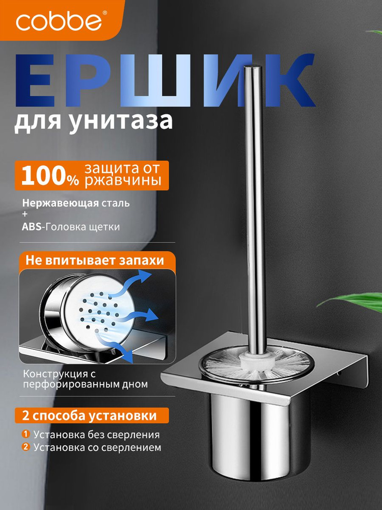 Кабе cobbe Ершик для унитаза, 1 шт #1