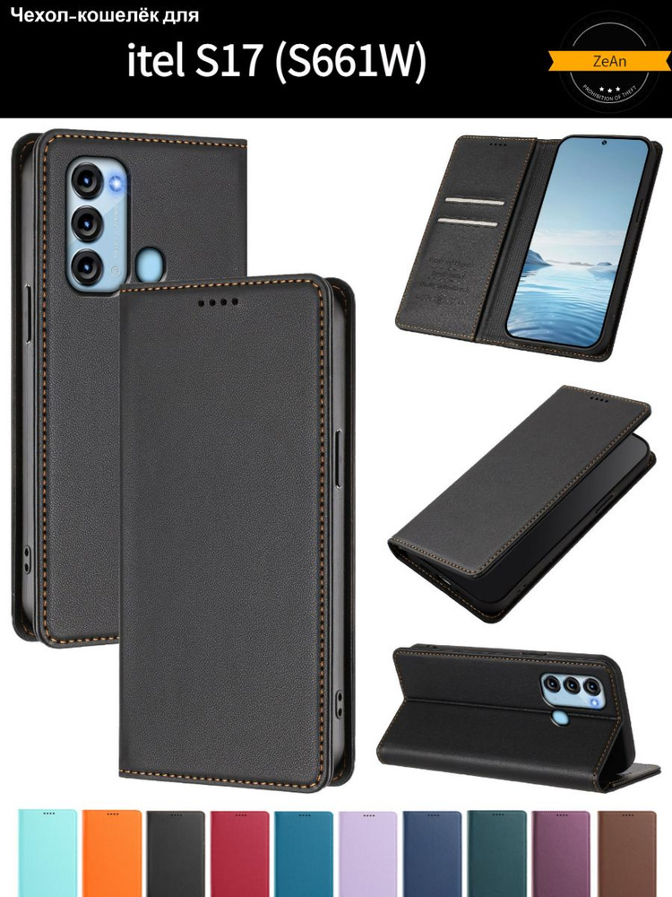 Чехол-кошелек для itel S17 (S661W), (Чехол-кошелек для Ител С17) с RFID-защитой, Ударопрочный, с отделениями #1