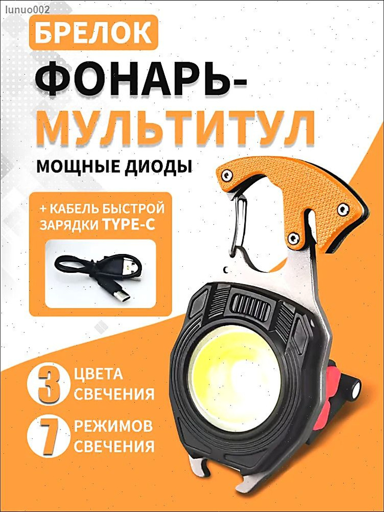 Фонарь-брелок #1