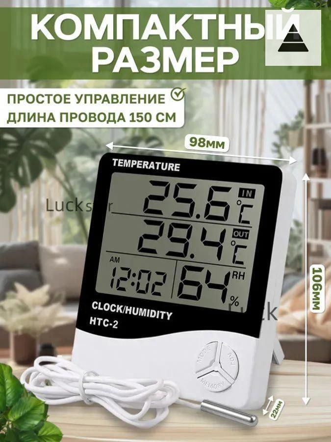 Термогигрометр #1