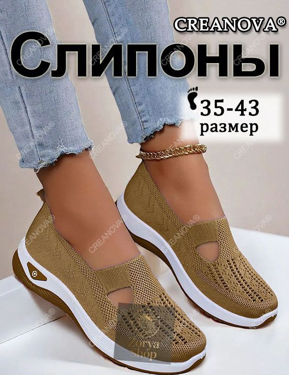 Слипоны #1