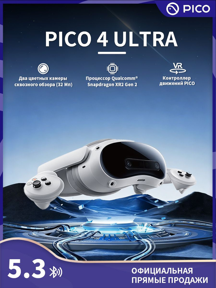 Очки виртуальной реальности PICO 4 Ultra, 12ГБ + 256 ГБ #1