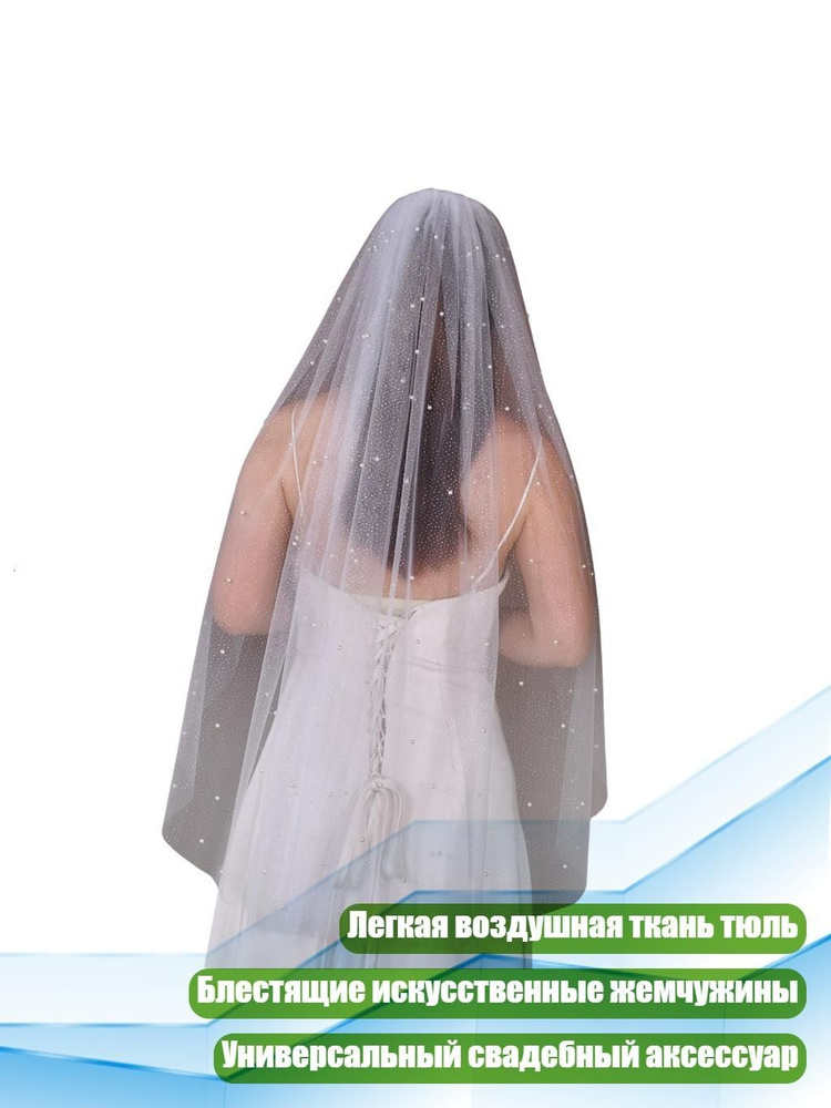 Фата #1