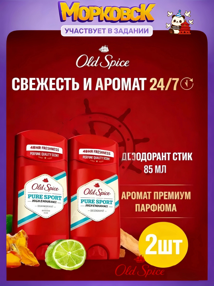 Дезодорант 85 мл #1