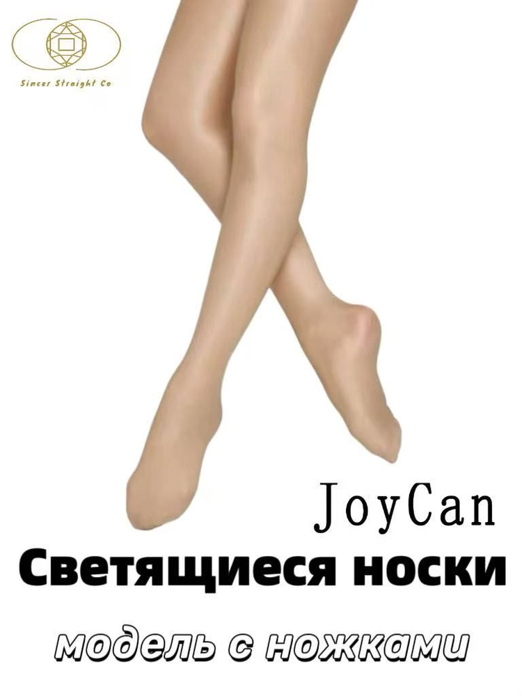 Колготки JoyCan #1
