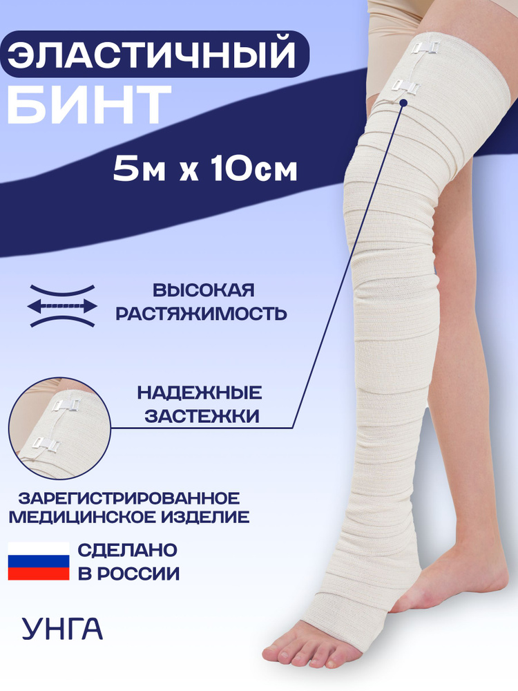 Эластичный бинт 5м x 10см, медицинский компрессионный с застежкой, высокой растяжимости #1