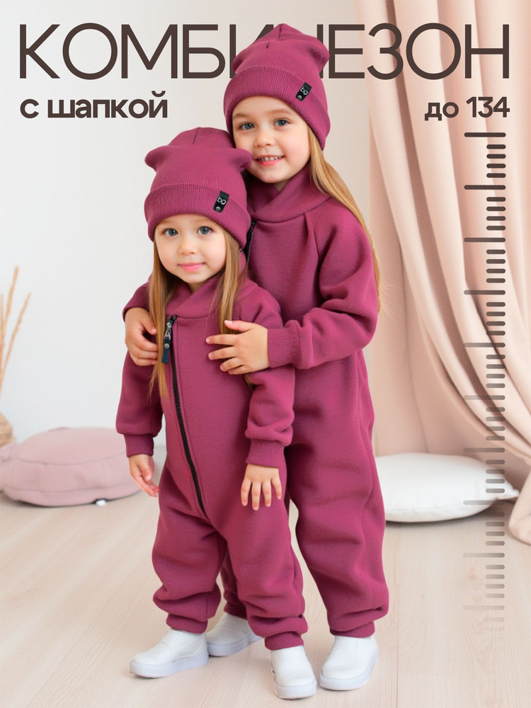 Комбинезон Babyglory теплый флис #1