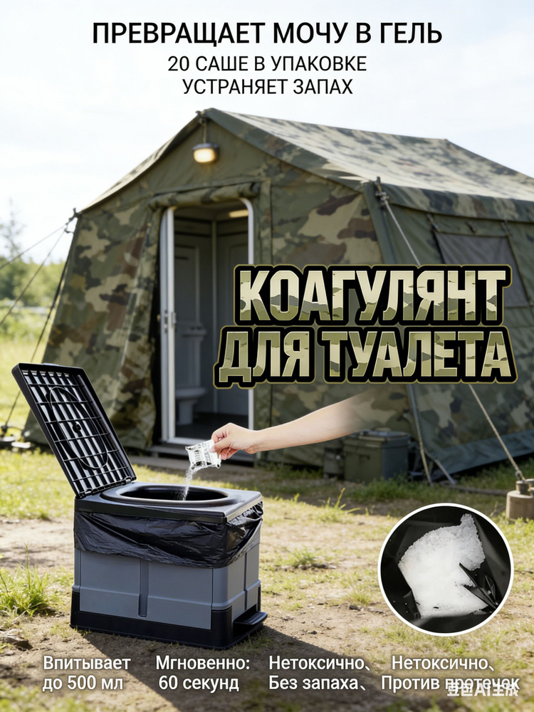 Биотуалет #1