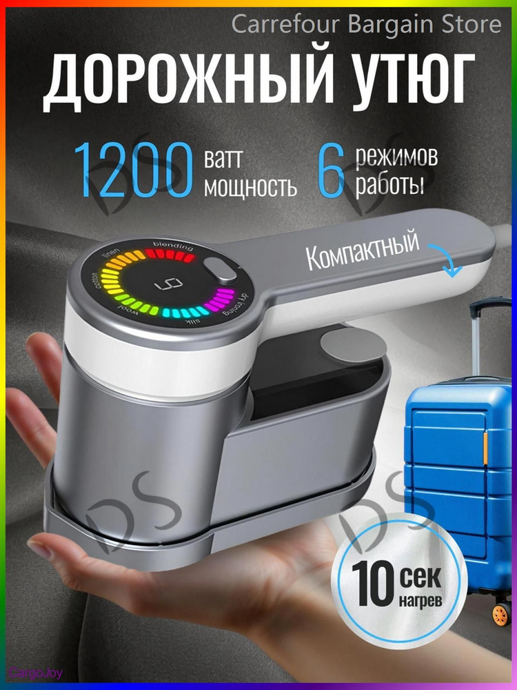 Утюг--DS #1