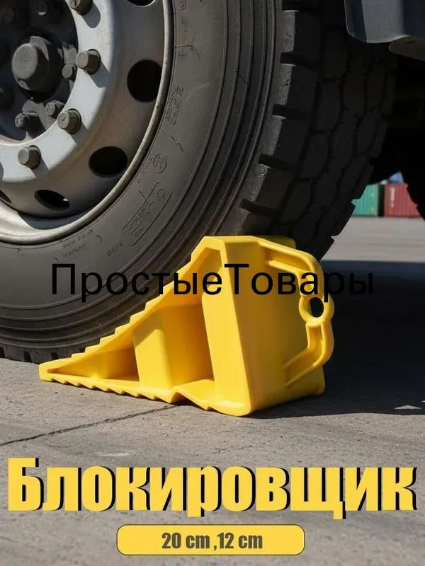 Упор противооткатный #1