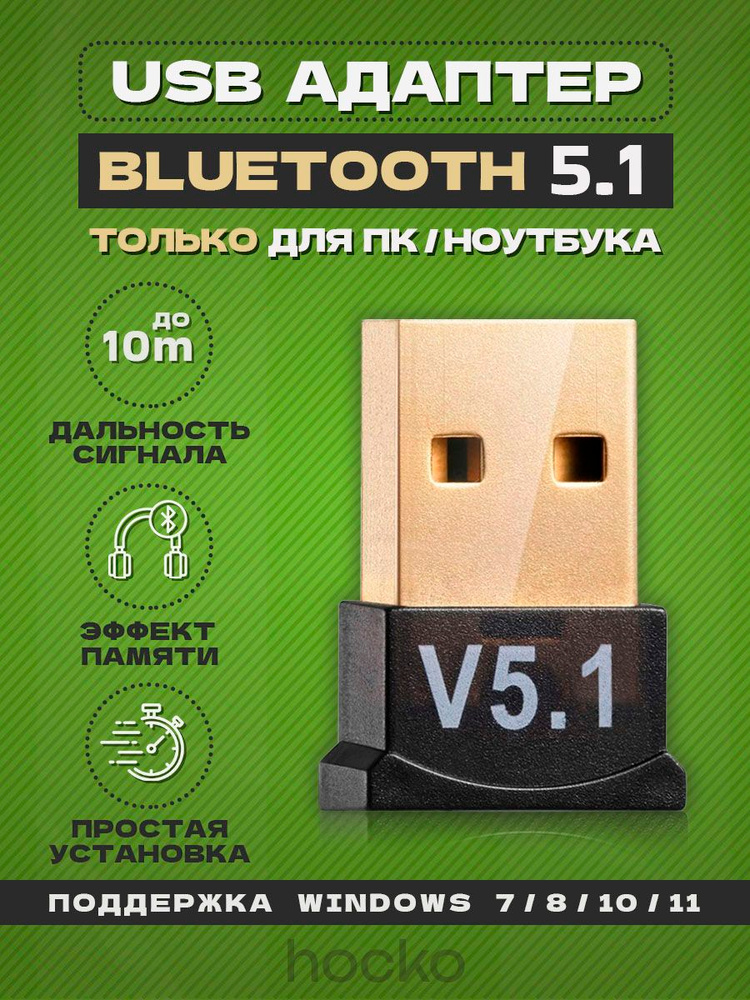 USB Bluetooth адаптер 5.1 для ПК и ноутбука / Беспроводной Блютуз модуль для наушников, джойстика, компьютера, #1