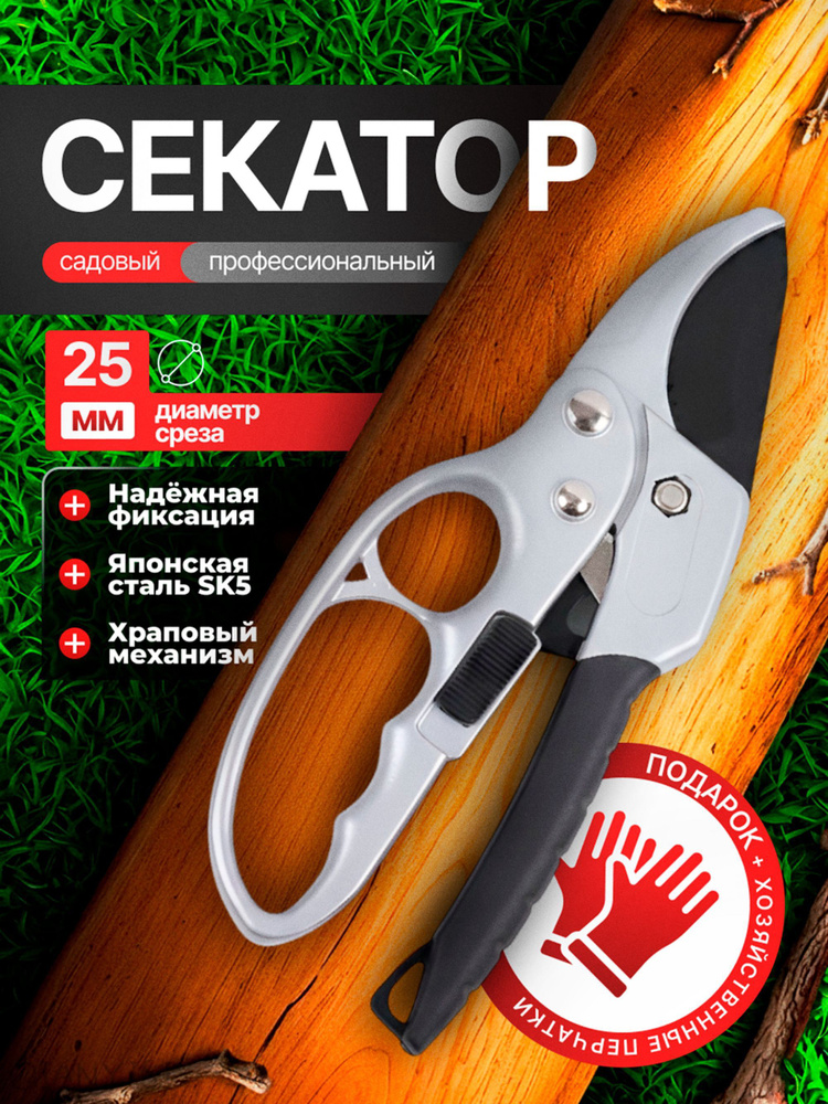 Секатор #1