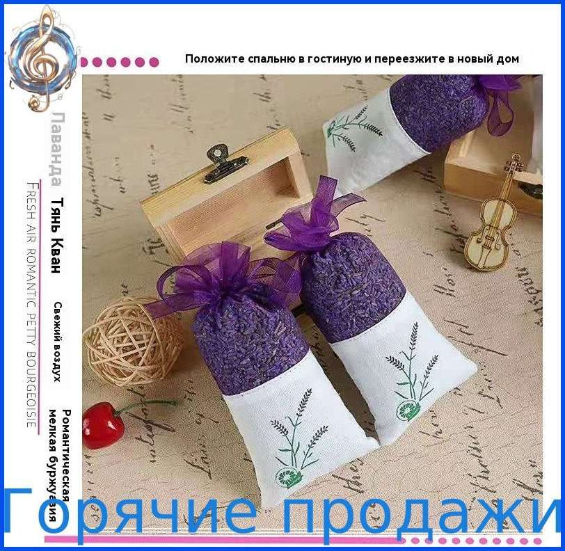Саше для шкафа 2 штук с натуральной лавандой / ароматизатор для дома лаванда / ароматизатор для шкафа #1