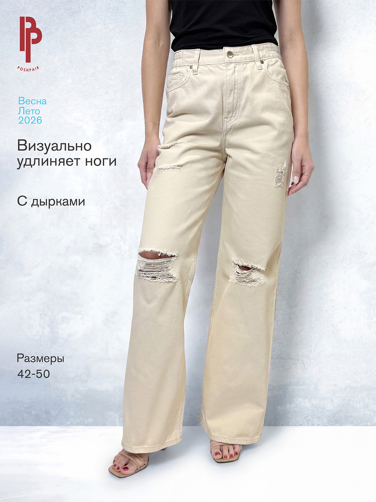 Джинсы POSHPAIR #1
