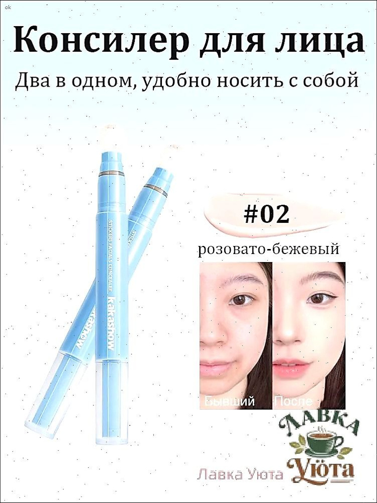 Консилер #1